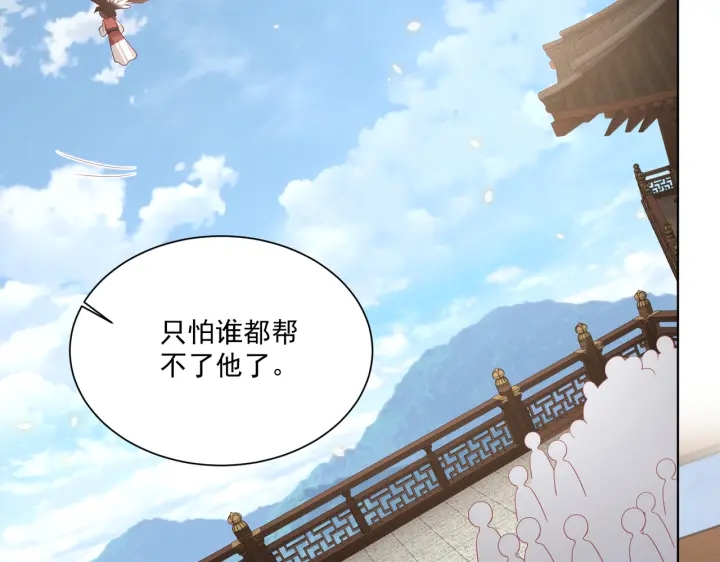 公主在上：国师请下轿韩漫全集-第118话  化险为夷无删减无遮挡章节图片 