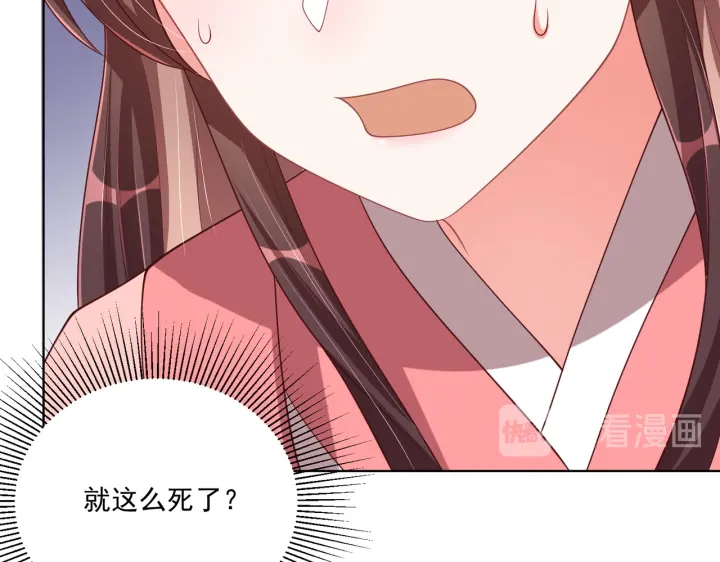 公主在上：国师请下轿韩漫全集-第118话  化险为夷无删减无遮挡章节图片 
