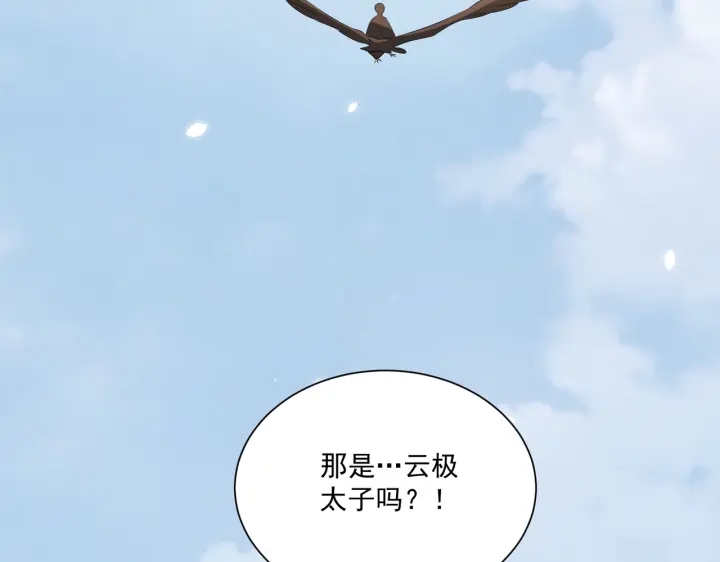 公主在上：国师请下轿韩漫全集-第118话  化险为夷无删减无遮挡章节图片 