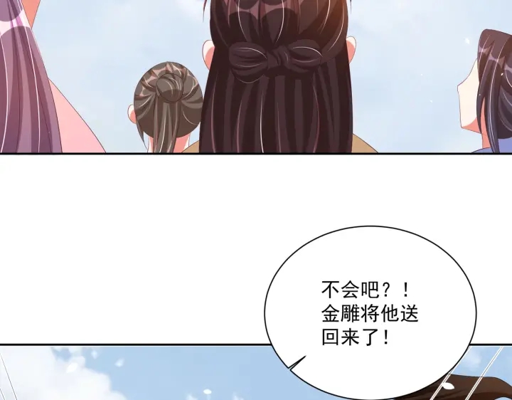 公主在上：国师请下轿韩漫全集-第118话  化险为夷无删减无遮挡章节图片 