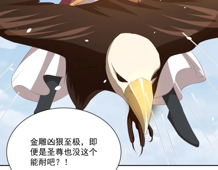 公主在上：国师请下轿韩漫全集-第118话  化险为夷无删减无遮挡章节图片 
