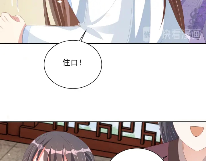 公主在上：国师请下轿韩漫全集-第118话  化险为夷无删减无遮挡章节图片 