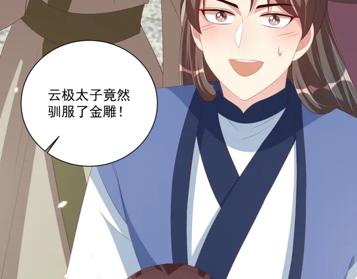 公主在上：国师请下轿韩漫全集-第118话  化险为夷无删减无遮挡章节图片 