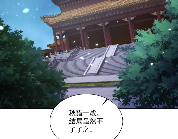 公主在上：国师请下轿韩漫全集-第118话  化险为夷无删减无遮挡章节图片 