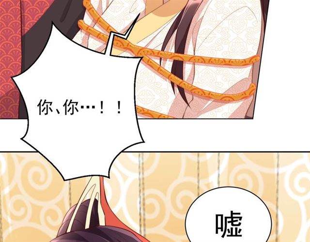 公主在上：国师请下轿韩漫全集-第11话 殿下别乱动无删减无遮挡章节图片 