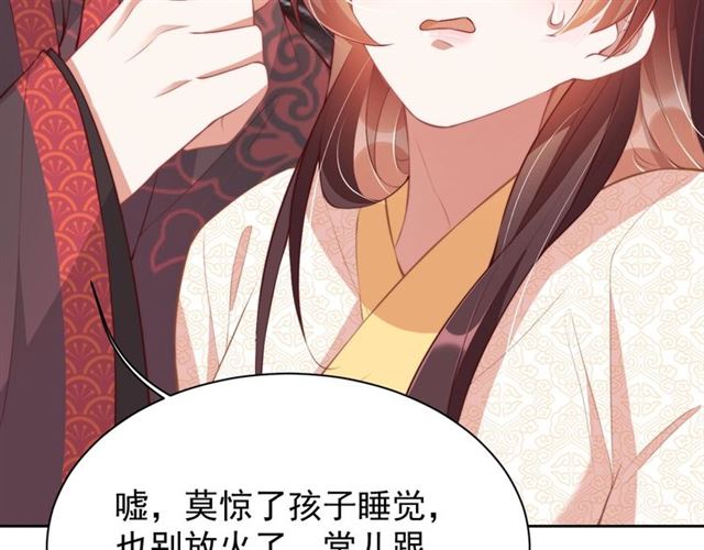 公主在上：国师请下轿韩漫全集-第11话 殿下别乱动无删减无遮挡章节图片 