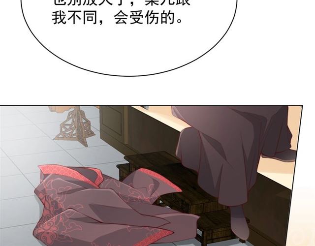 公主在上：国师请下轿韩漫全集-第11话 殿下别乱动无删减无遮挡章节图片 