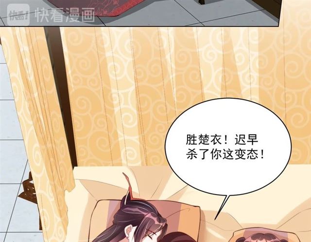 公主在上：国师请下轿韩漫全集-第11话 殿下别乱动无删减无遮挡章节图片 