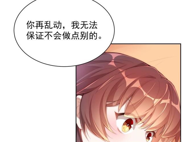 公主在上：国师请下轿韩漫全集-第11话 殿下别乱动无删减无遮挡章节图片 