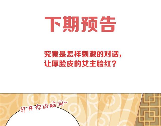 公主在上：国师请下轿韩漫全集-第11话 殿下别乱动无删减无遮挡章节图片 