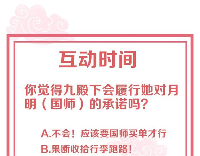 公主在上：国师请下轿韩漫全集-第11话 殿下别乱动无删减无遮挡章节图片 