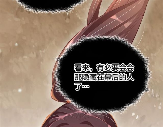 公主在上：国师请下轿韩漫全集-第11话 殿下别乱动无删减无遮挡章节图片 