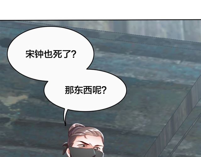 公主在上：国师请下轿韩漫全集-第11话 殿下别乱动无删减无遮挡章节图片 