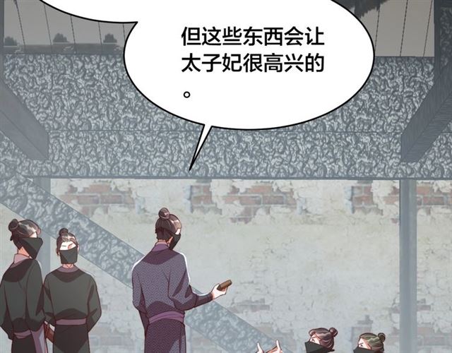 公主在上：国师请下轿韩漫全集-第11话 殿下别乱动无删减无遮挡章节图片 