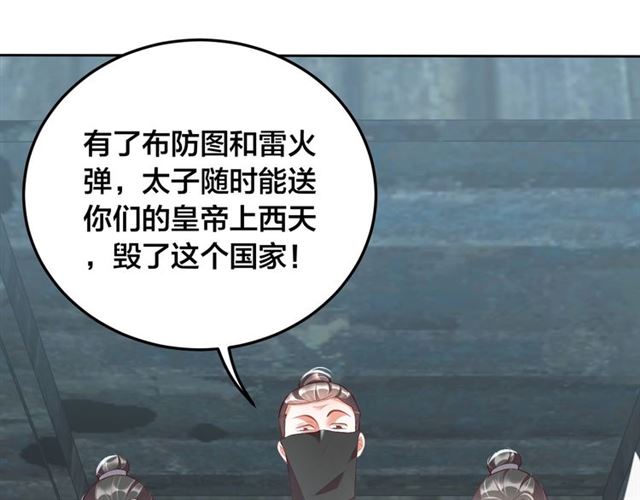 公主在上：国师请下轿韩漫全集-第11话 殿下别乱动无删减无遮挡章节图片 