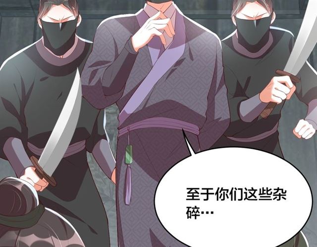 公主在上：国师请下轿韩漫全集-第11话 殿下别乱动无删减无遮挡章节图片 