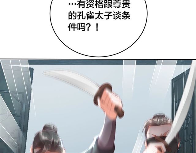 公主在上：国师请下轿韩漫全集-第11话 殿下别乱动无删减无遮挡章节图片 