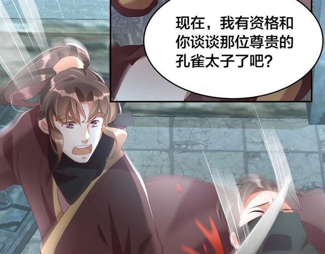 公主在上：国师请下轿韩漫全集-第11话 殿下别乱动无删减无遮挡章节图片 