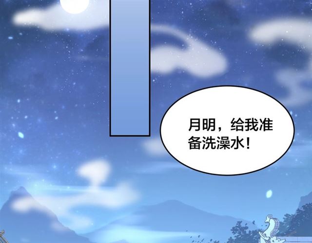 公主在上：国师请下轿韩漫全集-第11话 殿下别乱动无删减无遮挡章节图片 