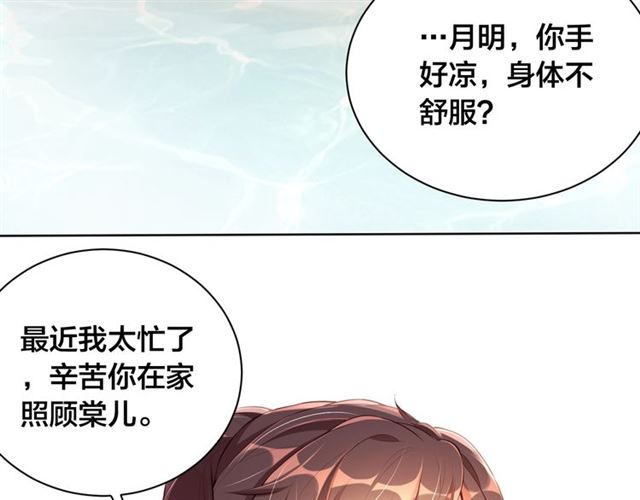 公主在上：国师请下轿韩漫全集-第11话 殿下别乱动无删减无遮挡章节图片 