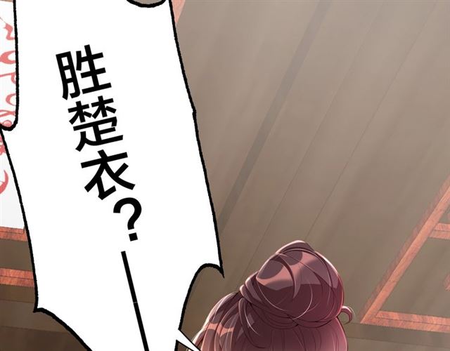 公主在上：国师请下轿韩漫全集-第11话 殿下别乱动无删减无遮挡章节图片 