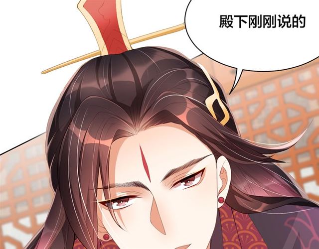 公主在上：国师请下轿韩漫全集-第11话 殿下别乱动无删减无遮挡章节图片 