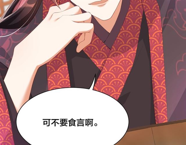 公主在上：国师请下轿韩漫全集-第11话 殿下别乱动无删减无遮挡章节图片 