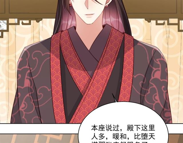 公主在上：国师请下轿韩漫全集-第11话 殿下别乱动无删减无遮挡章节图片 