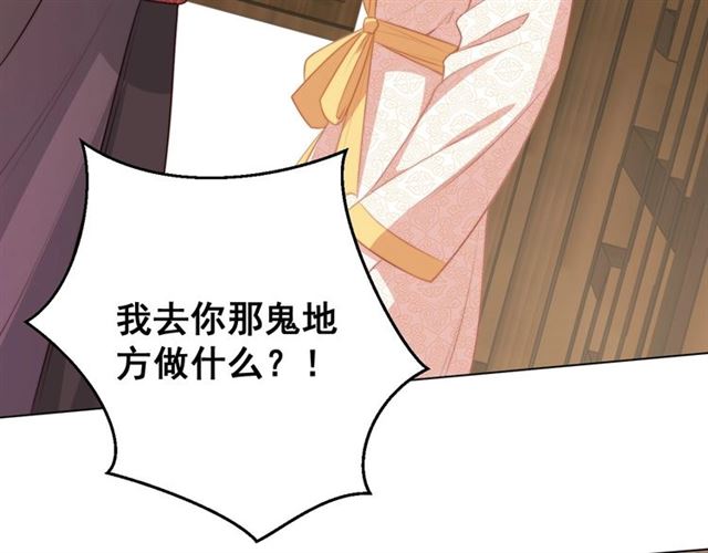 公主在上：国师请下轿韩漫全集-第11话 殿下别乱动无删减无遮挡章节图片 
