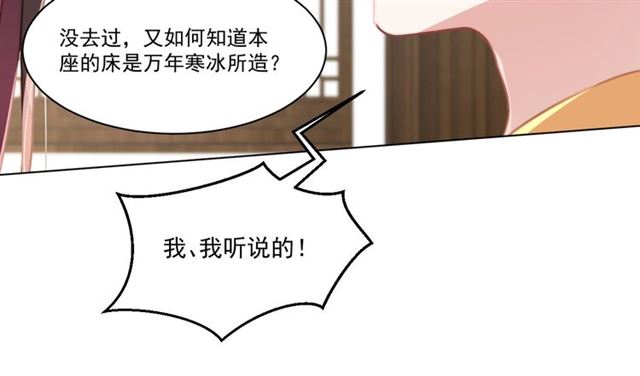 公主在上：国师请下轿韩漫全集-第11话 殿下别乱动无删减无遮挡章节图片 