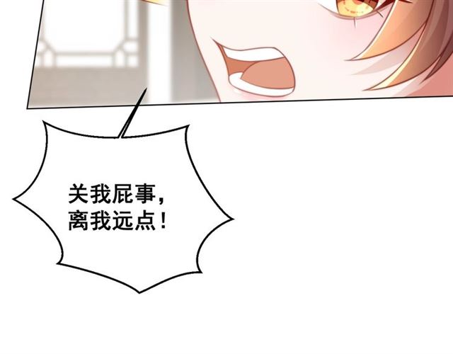 公主在上：国师请下轿韩漫全集-第11话 殿下别乱动无删减无遮挡章节图片 