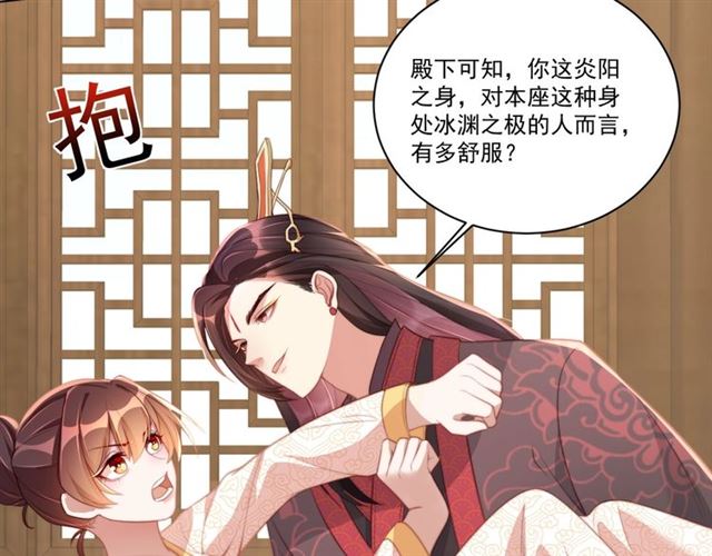 公主在上：国师请下轿韩漫全集-第11话 殿下别乱动无删减无遮挡章节图片 