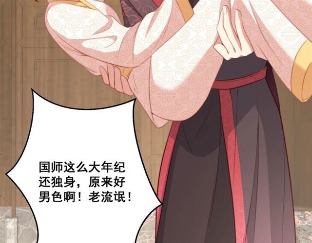 公主在上：国师请下轿韩漫全集-第11话 殿下别乱动无删减无遮挡章节图片 