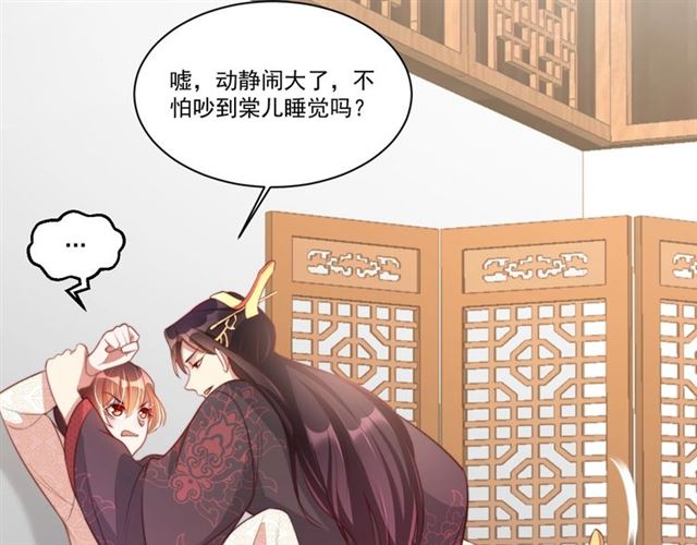 公主在上：国师请下轿韩漫全集-第11话 殿下别乱动无删减无遮挡章节图片 