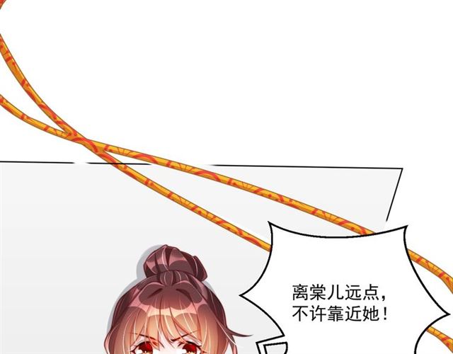 公主在上：国师请下轿韩漫全集-第11话 殿下别乱动无删减无遮挡章节图片 
