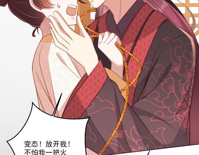 公主在上：国师请下轿韩漫全集-第11话 殿下别乱动无删减无遮挡章节图片 
