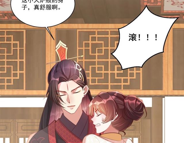 公主在上：国师请下轿韩漫全集-第11话 殿下别乱动无删减无遮挡章节图片 