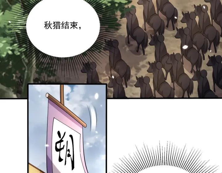 公主在上：国师请下轿韩漫全集-第119话  跟我走吧无删减无遮挡章节图片 