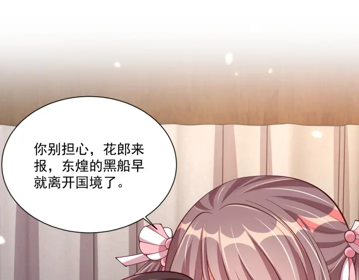 公主在上：国师请下轿韩漫全集-第119话  跟我走吧无删减无遮挡章节图片 