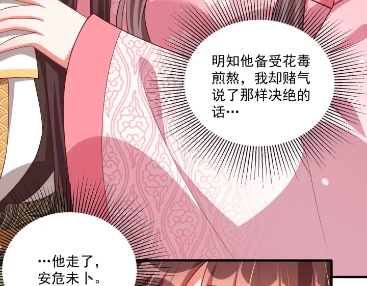 公主在上：国师请下轿韩漫全集-第119话  跟我走吧无删减无遮挡章节图片 