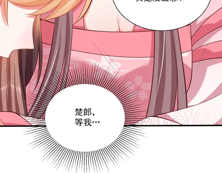 公主在上：国师请下轿韩漫全集-第119话  跟我走吧无删减无遮挡章节图片 