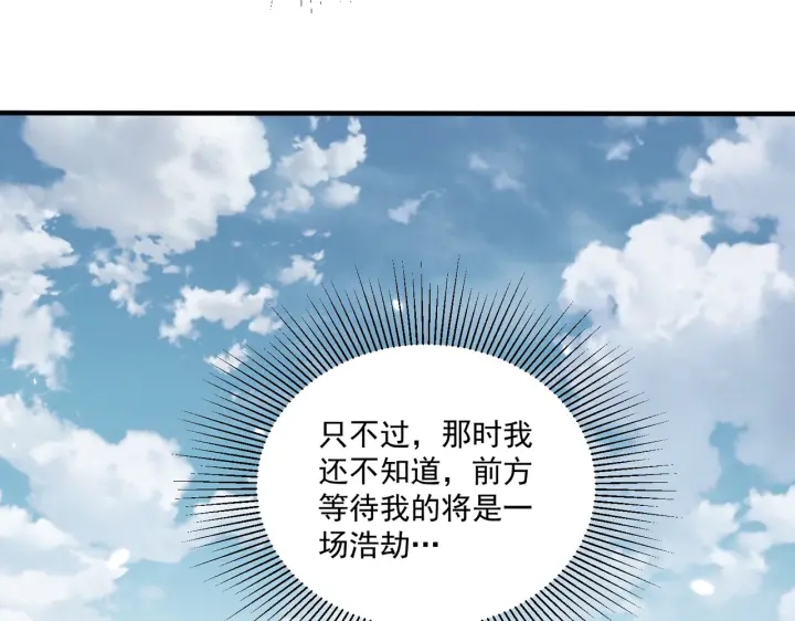 公主在上：国师请下轿韩漫全集-第119话  跟我走吧无删减无遮挡章节图片 