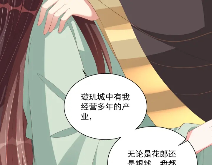 公主在上：国师请下轿韩漫全集-第119话  跟我走吧无删减无遮挡章节图片 