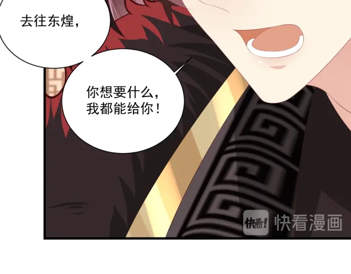 公主在上：国师请下轿韩漫全集-第119话  跟我走吧无删减无遮挡章节图片 