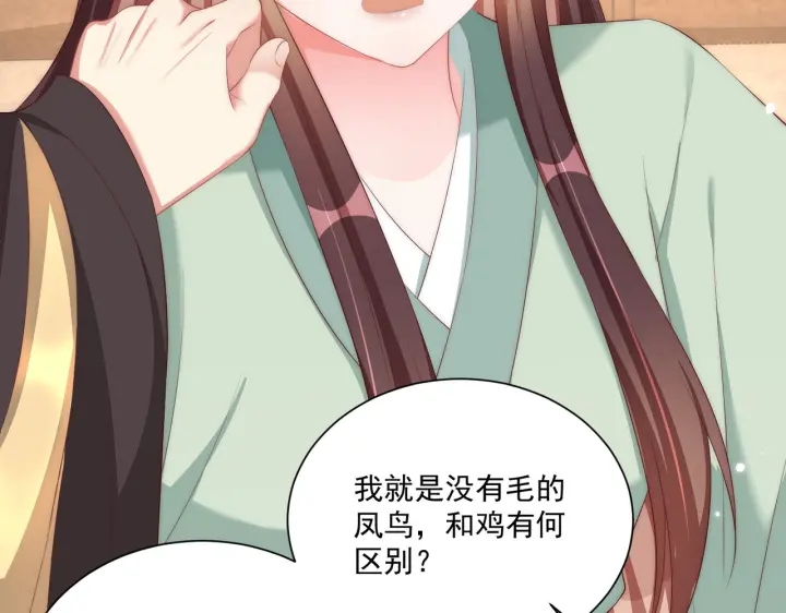 公主在上：国师请下轿韩漫全集-第119话  跟我走吧无删减无遮挡章节图片 