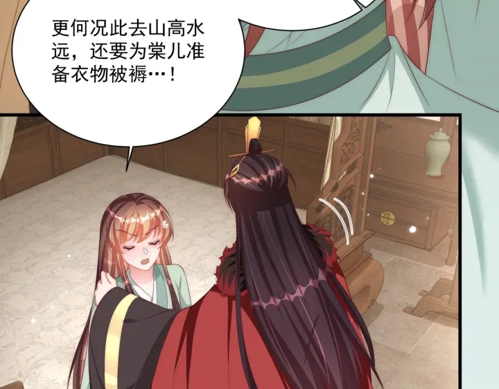 公主在上：国师请下轿韩漫全集-第119话  跟我走吧无删减无遮挡章节图片 