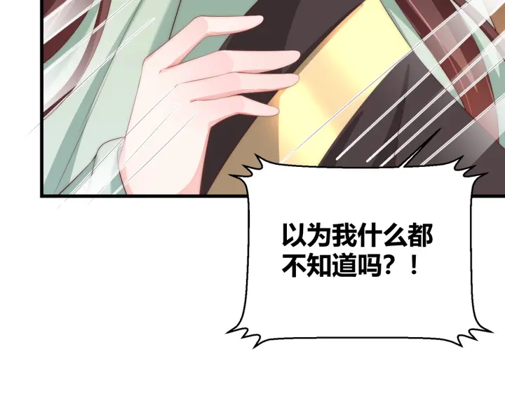 公主在上：国师请下轿韩漫全集-第119话  跟我走吧无删减无遮挡章节图片 