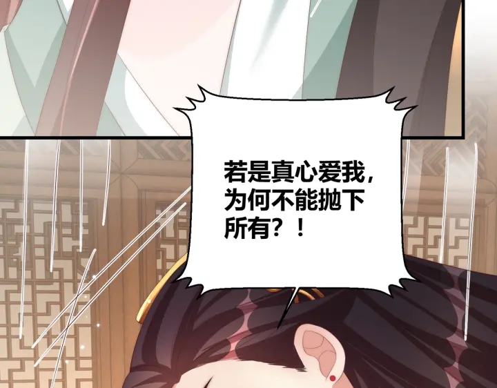 公主在上：国师请下轿韩漫全集-第119话  跟我走吧无删减无遮挡章节图片 