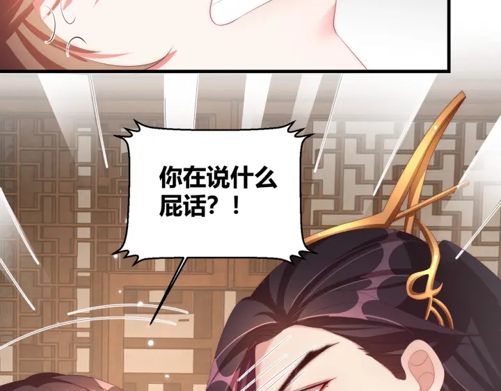 公主在上：国师请下轿韩漫全集-第119话  跟我走吧无删减无遮挡章节图片 