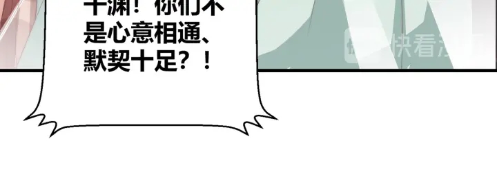 公主在上：国师请下轿韩漫全集-第119话  跟我走吧无删减无遮挡章节图片 